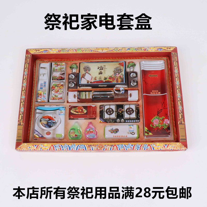 Paper Ziza Plastics suction Yin-room Meditation Home appliances Kitchen Sets Boxes Sacrificial items Upper graves Tomb burning paper