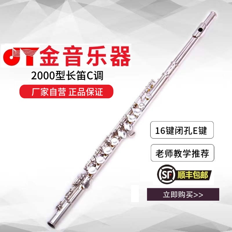 Jinyin instrument flute C key JYFL-2000S silver-plated 16 closed-hole music series factory direct sales