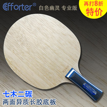 Evert White Ghost Classic Pro Seven Wood Two Carbon Two-sided Foreign Long Glue Table Tennis Baseball Racket