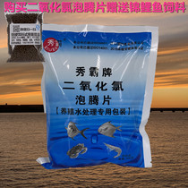 Chlorine dioxide effervescent tablet disinfectant powder disinfection sheet aquaculture fish tank fish pond sewage treatment