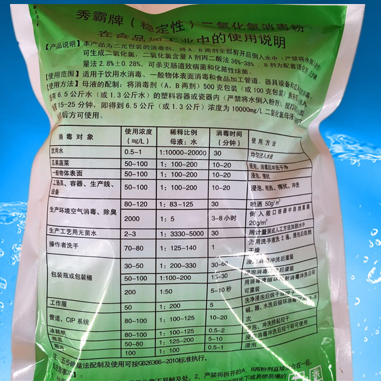 Xiu Bai brand chlorine dioxide aB dose food grade indoor and outdoor disinfection and sterilization 38 % content of fish tank water purifier