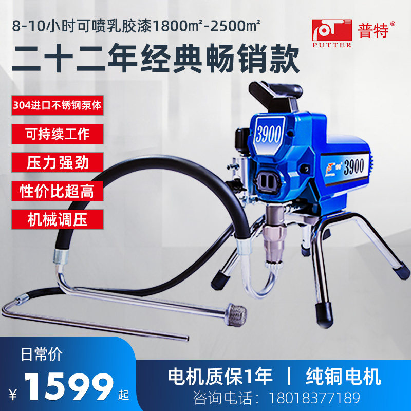 Putian 3900 latex paint spraying machine home decoration paint high pressure airless household multifunctional electric paint spraying machine