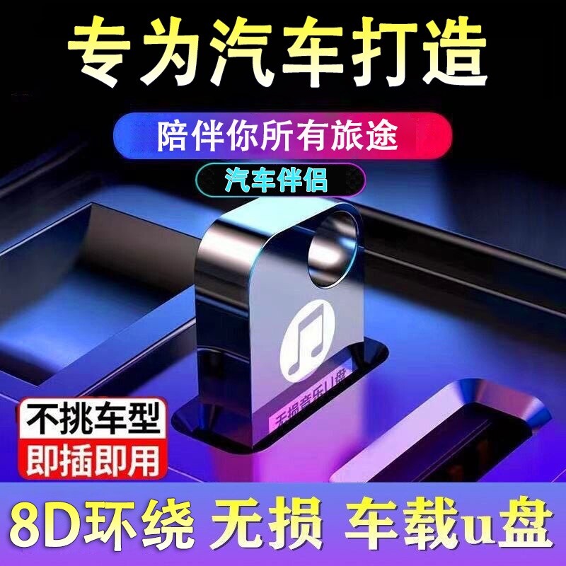 2022 high-quality 8D surround car music U disk car listening artifact lossless DJ Chinese and English best surround