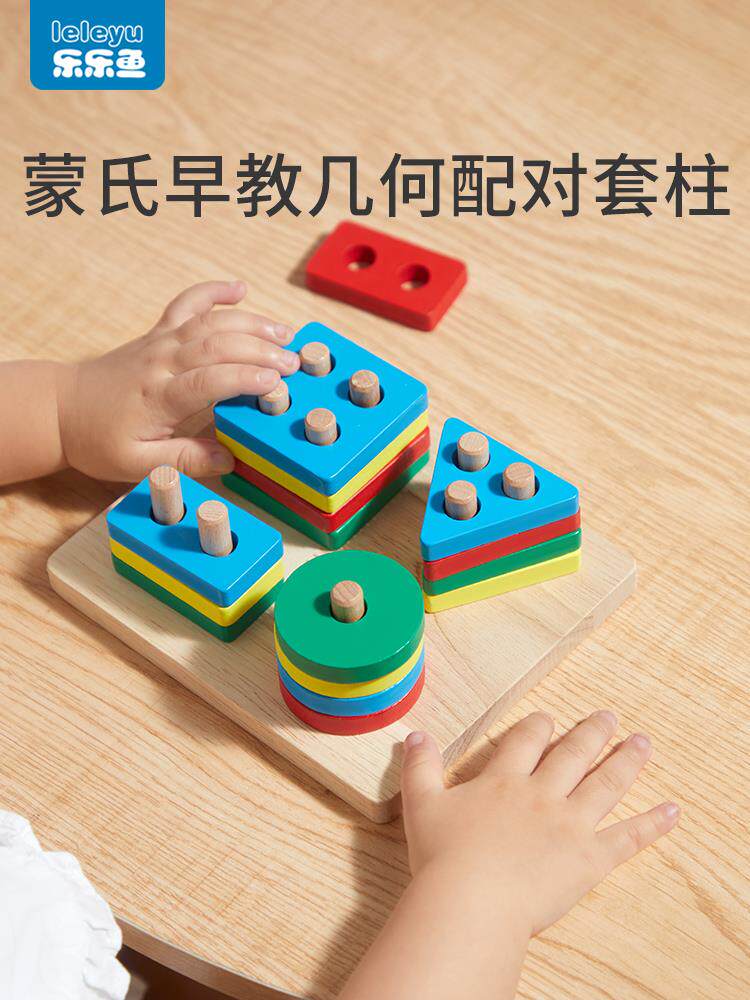 Mon's geometry paired four or six pillars toys infant and young children early teach the teaching of Yi Yi teaching teacher 1 - 2 years old