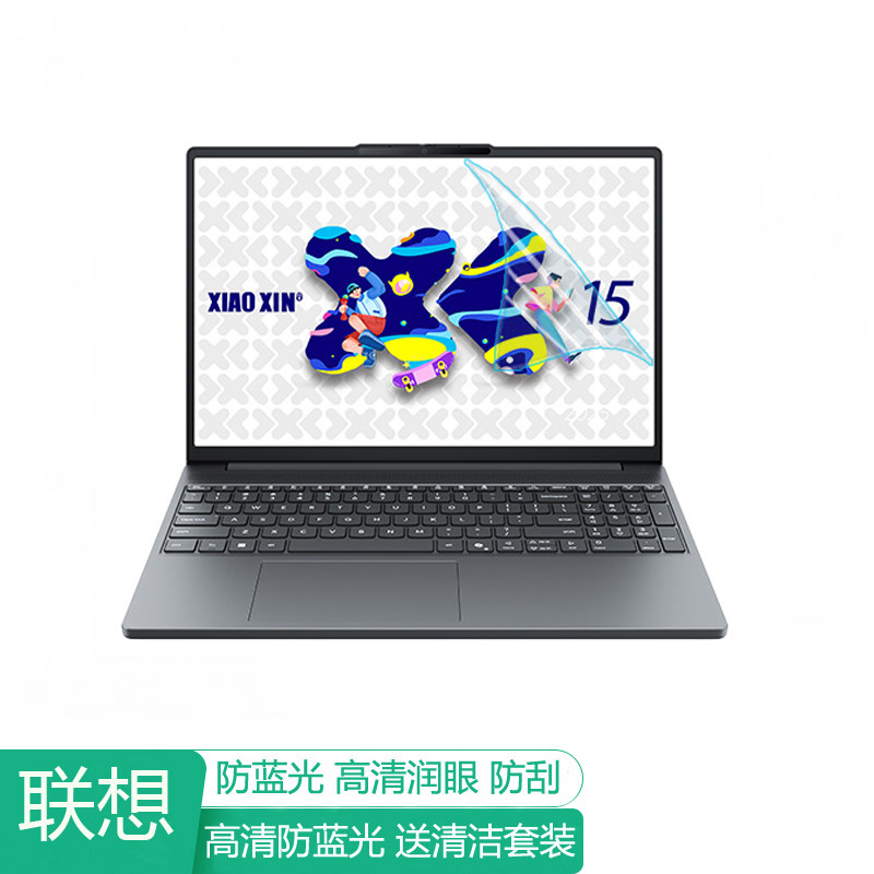 2026年联想小新15 2025 15.1英寸电脑屏幕保护膜，防蓝光、护眼、防反光功能哪个更重要？
