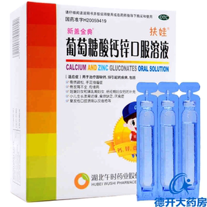 2盒/新盖金典扶娃葡萄糖酸钙锌口服溶液