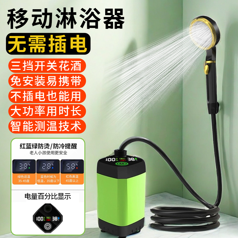 Outdoor Shower Device, Wireless Electric, Self-Priming, Suitable for Rural Areas, Dormitories, Simple, Mobile, Portable Showerhead for Dorm Rooms