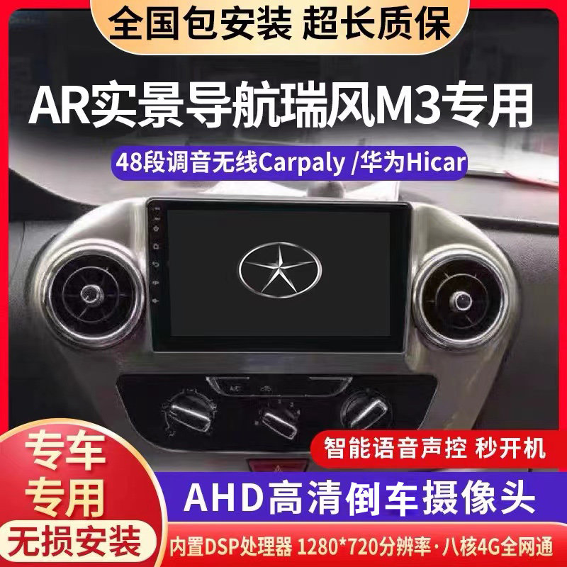 Suitable for JAC Refine M3 navigation central control large screen display screen reversing image All original car modification