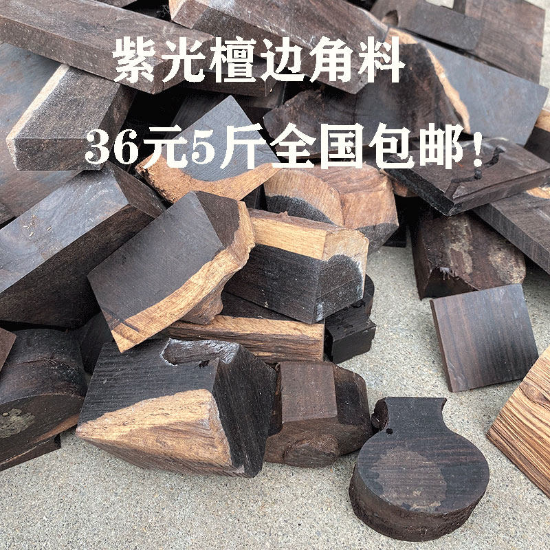 Clearance purple sandalwood leftovers practice hand-made small pieces of mahogany submerged Buddha beads craft wood block DIY carved wood