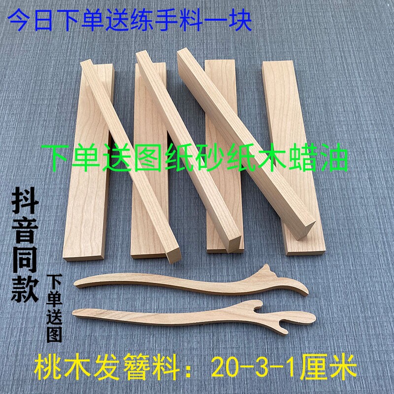 Peach wood hairpin wood semi-finished hair branch mahogany sandalwood carving purple sandalwood ebony DIY pure handmade