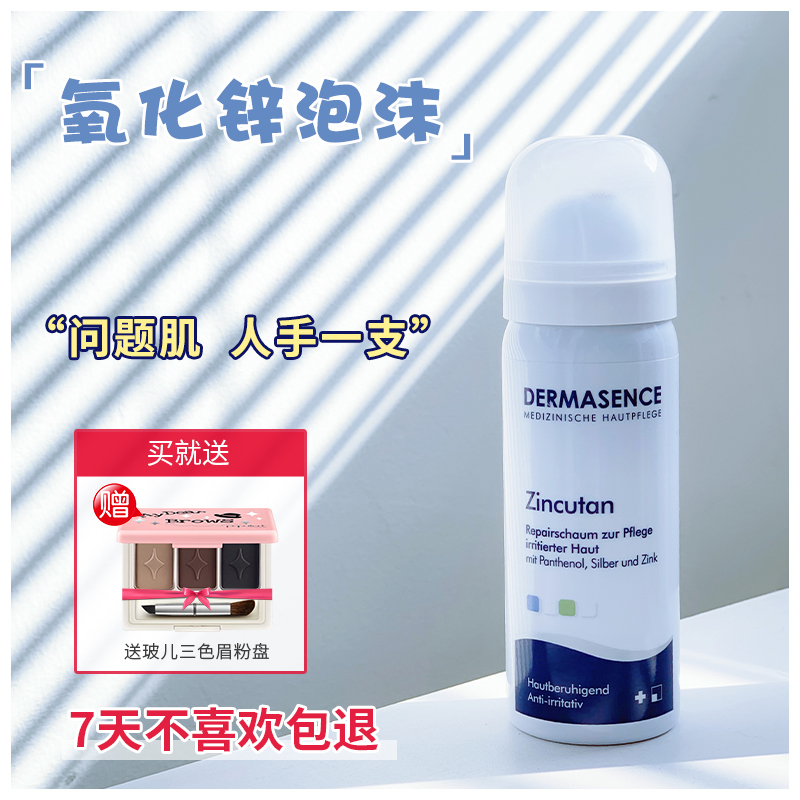 Dermasence DiMasons Zinc oxide foam repair acne soothing sensitive muscle control oil