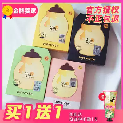 Authorized Papa recipe Huang Chunyu Mask Honey Moisturizing Moisturizing Firming Black Lucca silk South Korea