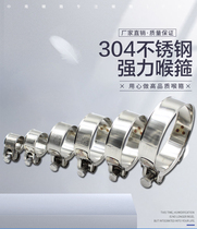 Mantra 304 stainless steel strong throat hoop European type reinforced hoop pipe hoop clamp hoop waterproof and rust proof