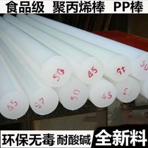 PP Rod white polypropylene Rod new pure acrylic rod plastic rod pure pp stick