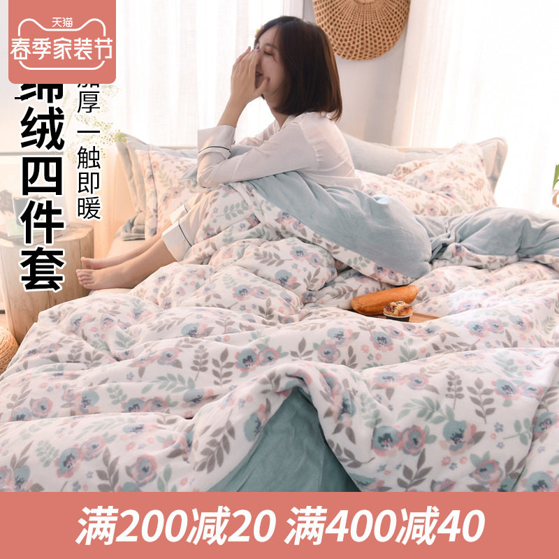 Icelandic cotton suede Four pieces Thickened Crystal Suede Milk Suede Warm Coral Suede Flannel Autumn Winter Bed