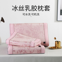 Summer Ice Silk Pillowcase 60 * 40 Child cool mat headgear 50 * 30 Single ice vines Thai latex pillow inner sleeve