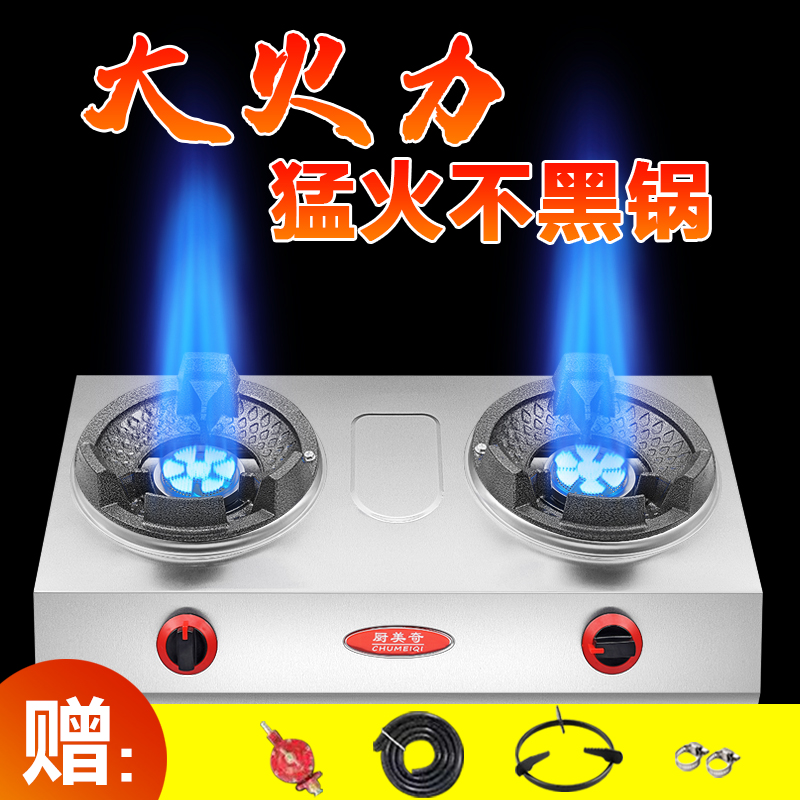 Gas stove double stove commercial fire stove for household medium and high pressure hotel fire stove gas stove desktop liquefied gas stove