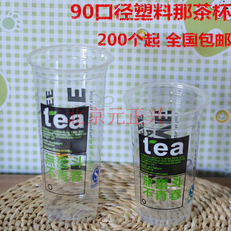 90 caliber high permeability plastic cup disposable milk tea cup struggle youth plastic cup green tea 500700ml