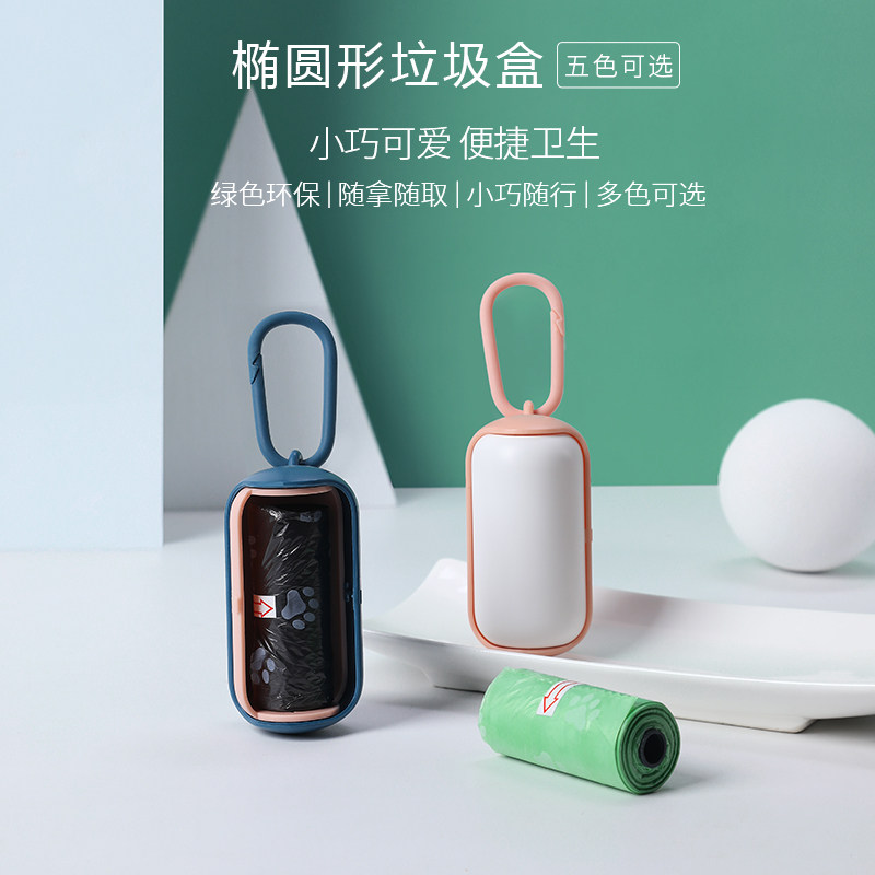 Pet ten poo trash bag box portable cat out for walking dog picking up and hanging buckle capsule type containing box shovel shit deity