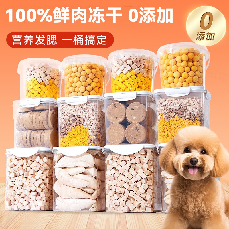 フリーズドライ子犬用スナックペットテディ小型犬子犬特別トレーニングご褒美成長肉チキンドライドッグフード