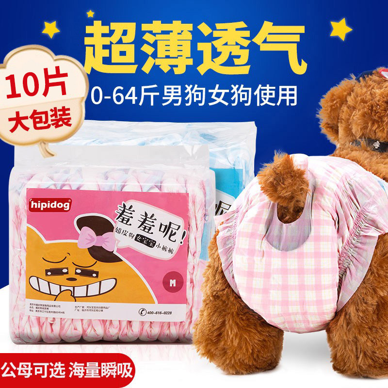 Pet diapers, dog physiological pants, safety pants, changing pads, teddy menstrual pants, pet aunt pants, diapers