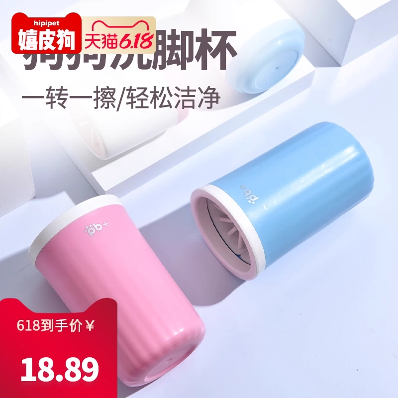 Pet Foot Wash Cup Dog Corgi Puppy Golden Retriever Paw Dog Foot Clean Teddy Foot Wash Artifact Cat Paw Washer - Cat / Dog Beauty & Cleaning Supplies