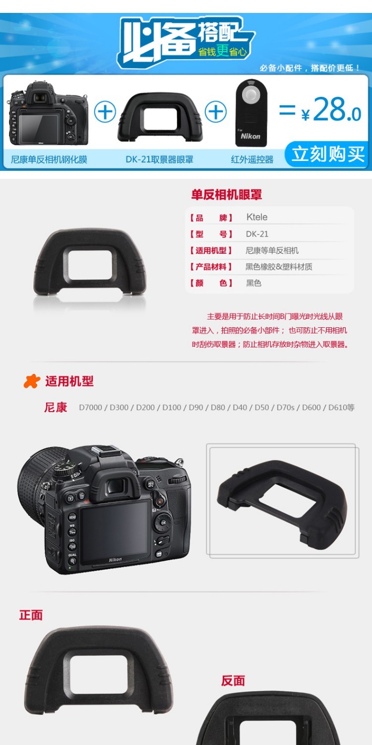 Ktele Nikon DK-21 kính áp dụng đối với D80 D90 D7000 D200 D300 D40 D50 D70S D600 D610 D750 máy ảnh SLR thị kính cụ tìm nắp bảo vệ - Phụ kiện máy ảnh DSLR / đơn chân quay chống rung cho điện thoại