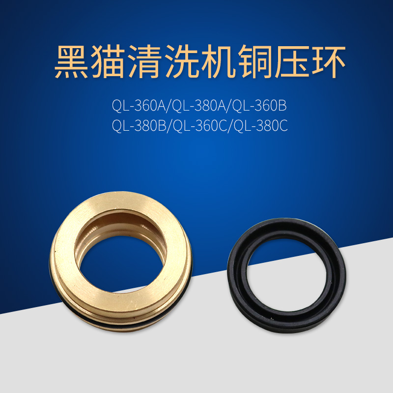 Suzhou Black cat 360C 360C 380C 360B320 0618 0720A copper pressure ring copper ring seal seat