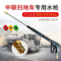  Sweeper road sweeper High pressure washing sweeper High pressure water gun Zoomlion sanitation vehicle special accessories