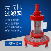 Special Double-layer filter for cleaning machines Private filter screen Black cat Goblet Divine Dragon Cleaner washing machine filter