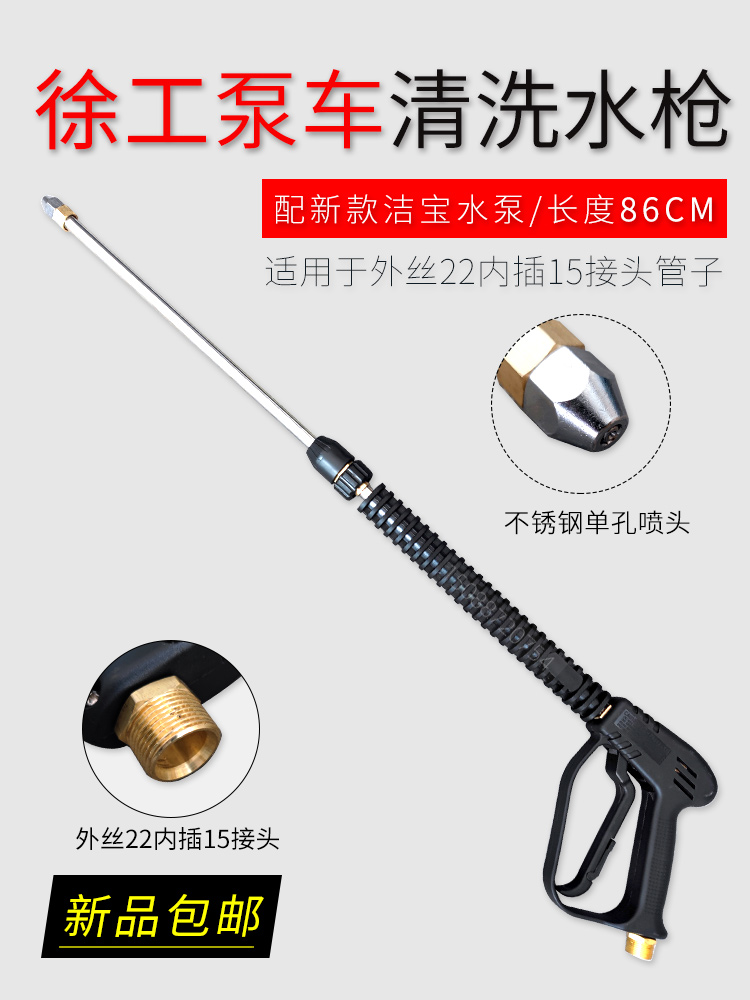 New Xu work pump car water pump special lengthened car wash water gun on-board pump accessories add long rod spray gun high-pressure tube