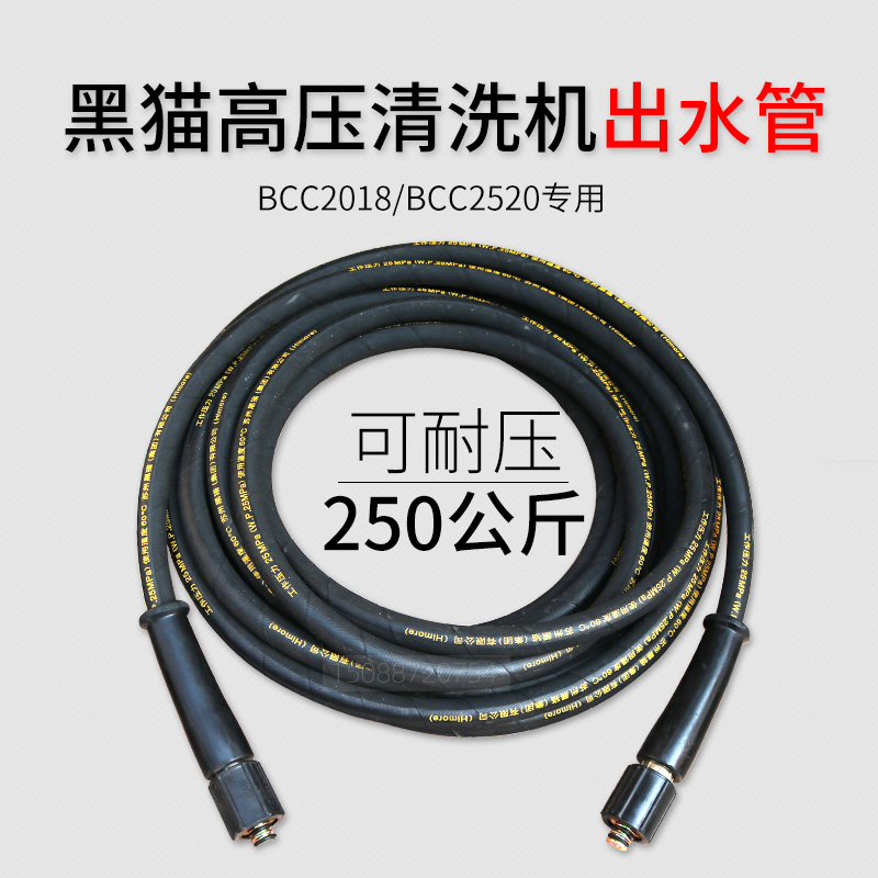 Suzhou Black cat cleaner original high pressure tube BCC2520B BCC2018B steel wire outflow tube car wash water pipe