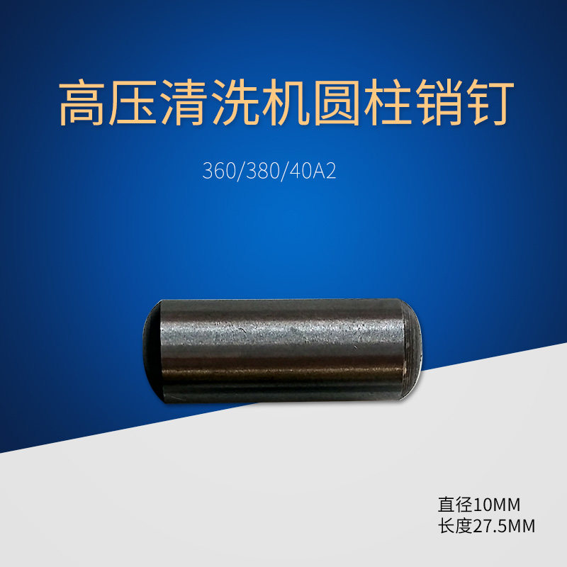 Suzhou Black cat cleaner QL-360QL-380BZ0720A washing machine with lever cylindrical pin pin