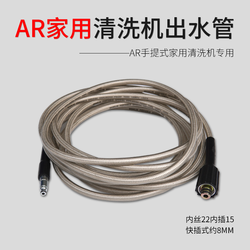 AR Handheld washing machine 100 million Force high-pressure water outflow tube Home cleaner accessories Car wash Pump resistant high-pressure tube
