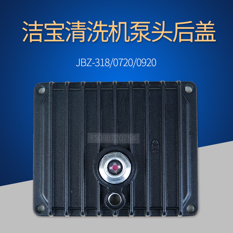 Suzhou Jibao JBZ-318 0720 0920 indenter assembly rear cover high-pressure cleaner head fitting
