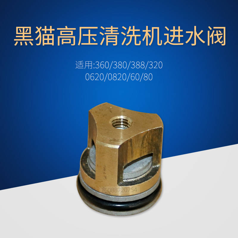 Black Cat 360A380062080 Cleaner Cleaning Treasure God Dragon Running Coball Water Intake Valve Valve