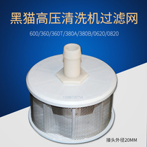 Black cat high-pressure cleaner washing machine 380A 380B 0620 stainless steel filter water inlet strainer filter