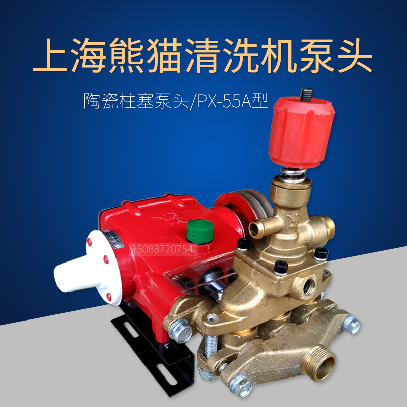 Shanghai panda car washing machine PX-55A type washing machine car washing machine car washing machine pressure head triple cylinder plunger pump