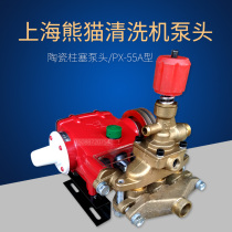 Shanghai Panda Wash Machine PX-55A Type Cleaner Car Wash Machine Wash Machine Pump Head Triple Cylinder Plunger Pump
