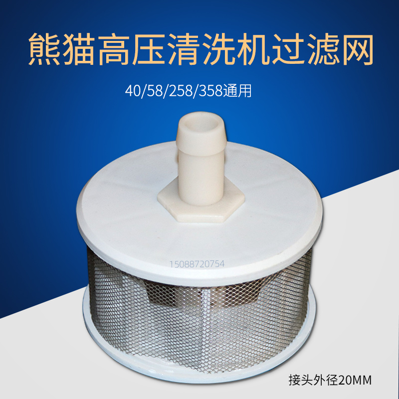 Panda high-pressure cleaner Shenlong Cosphere 40 58258358 cleaner stainless steel filter screen filter