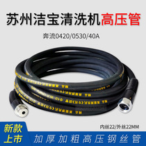 Suzhou Jibao 0420 55 55 58 55 Type washing machine high-pressure water outflow tube steel wire pipe cleaner high-pressure plus coarse