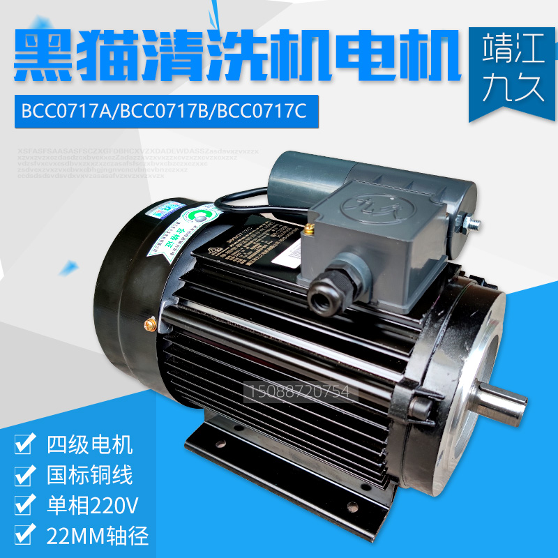 Suzhou Black cat cleaner motor BCC0717A BCC0717B BCC0717C BCC0717C motor motor copper wire