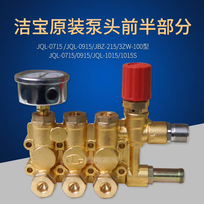 Suzhou Jibao washing machine JBZ-215 Three-cylinder plunger head washing machine high-pressure pump accessories front second half of the car