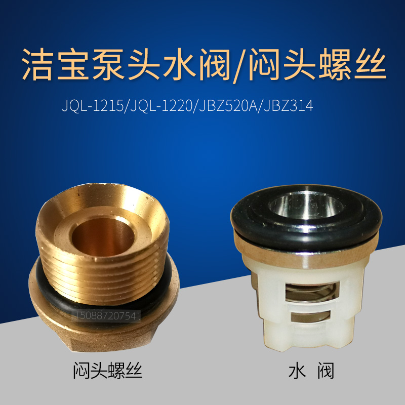 Suzhou Jibao washing machine JQL-1215 1220 520A JBZ-314 washing machine access to water valve valve valve