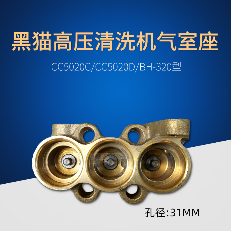 Suzhou Black Cat Washing Machine Special Copper Block CC5020C CC5020D BH320 BH320 Copper Pump Body Indenter Gas Chamber Holder