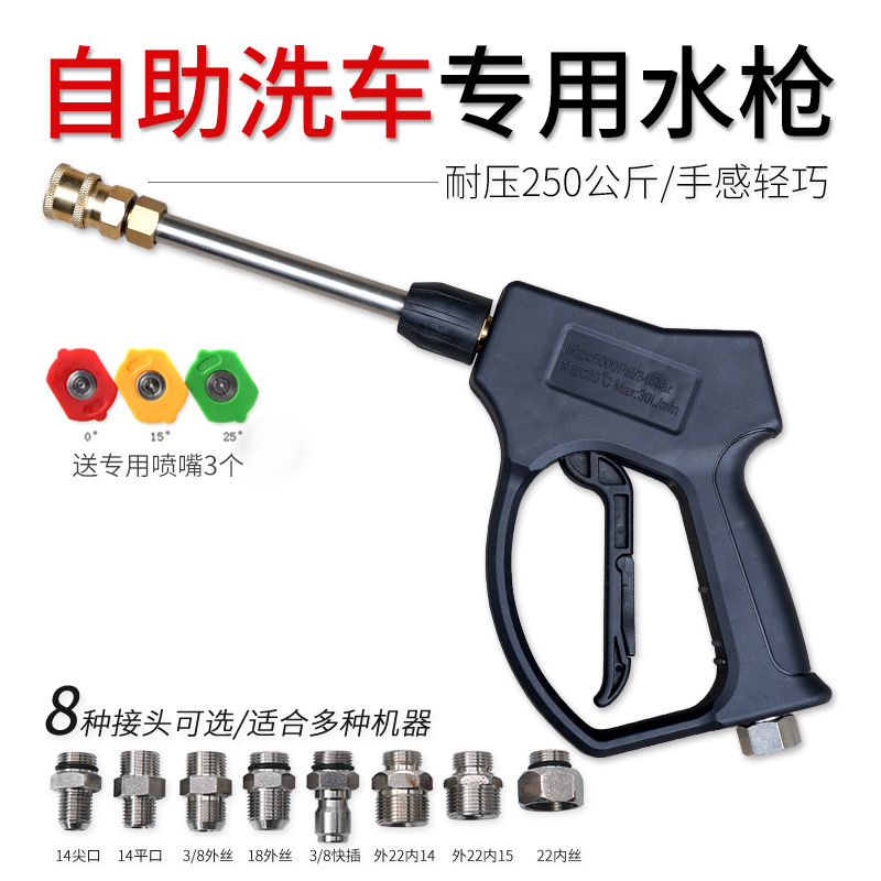 Self-Wash Car Wash Shop Special Water Gun Cleaner Quick Access Joint Car Wash Water Snatched 250 kg 3 8 Fast insert 380