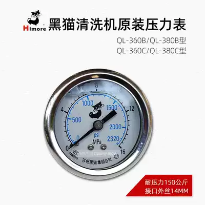 Suzhou black cat cleaning machine 380B QL360C 380C car washing machine seismic pressure gauge pressure gauge instrument accessories