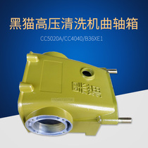 Suzhou black cat cleaning machine CC4040 5020A B36XE1 car washing machine fuel tank crankcase oil tank