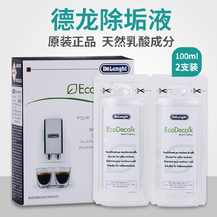 Delonghi dilange coffee machine descaling agent cleaning agent cleaning solution maintenance solution 100ml * 2
