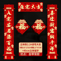 2024 Moving Couplet New Home New House Entering the House Entering the House Good Luck Three-dimensional Entrance Door Decorative Door Sticker